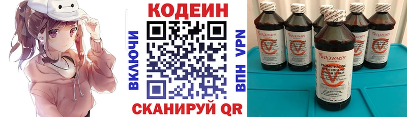 Codein напиток Lean (лин)  Котельнич 